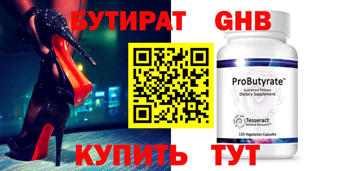 БУТИРАТ 1.4BDO  Вход с VPN  Губкин 