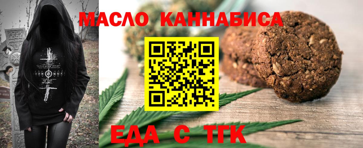 Губкин  Печенье с ТГК конопля  Вход с VPN 