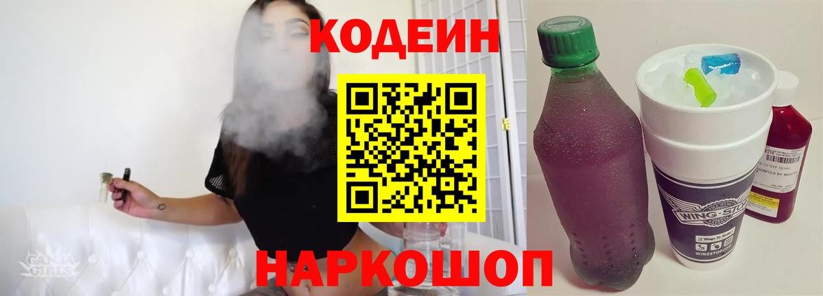 Codein напиток Lean (лин)  Кодеин Purple Drank  Вход с VPN  Губкин 