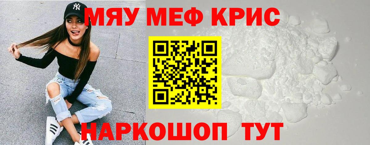 МЕФ мяу мяу  Мефедрон  Вход с VPN  МЯУ-МЯУ  Губкин  Мефедрон мука 